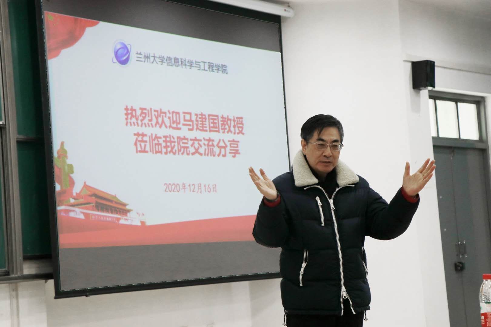 信息科学与工程学院77级校友马建国教授做客"学长话成长"第九讲